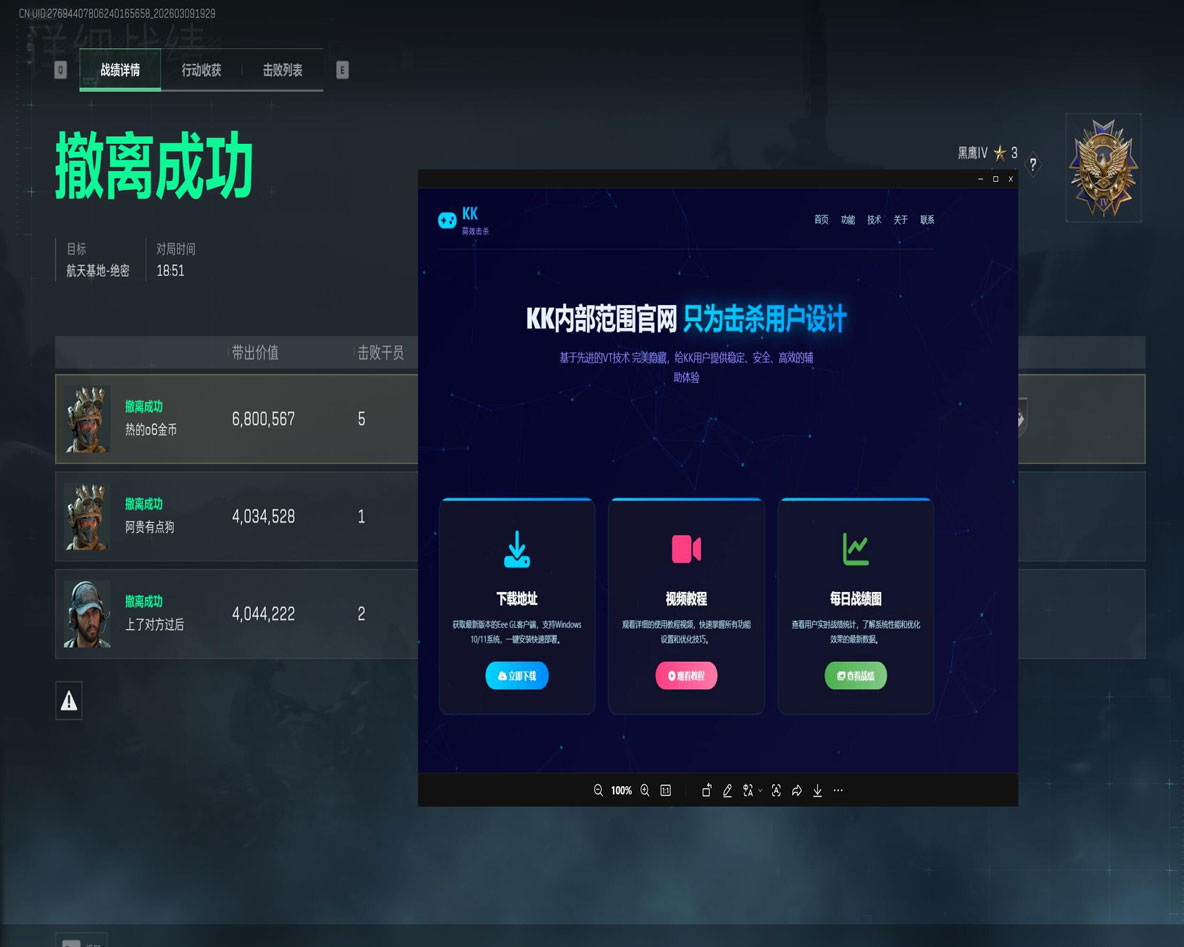 三角洲手游外置外挂软件效果